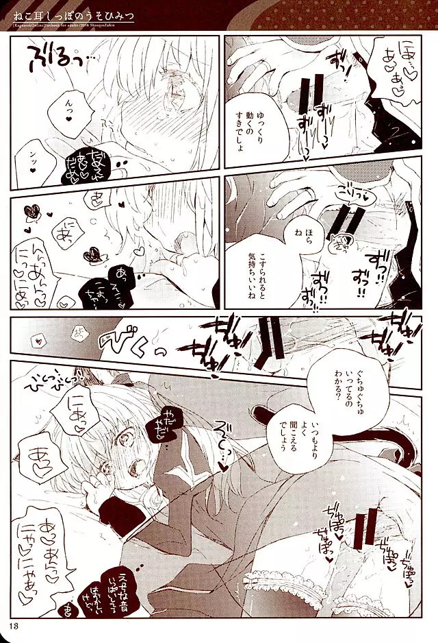 ねこ耳しっぽのうそひみつ Page.12