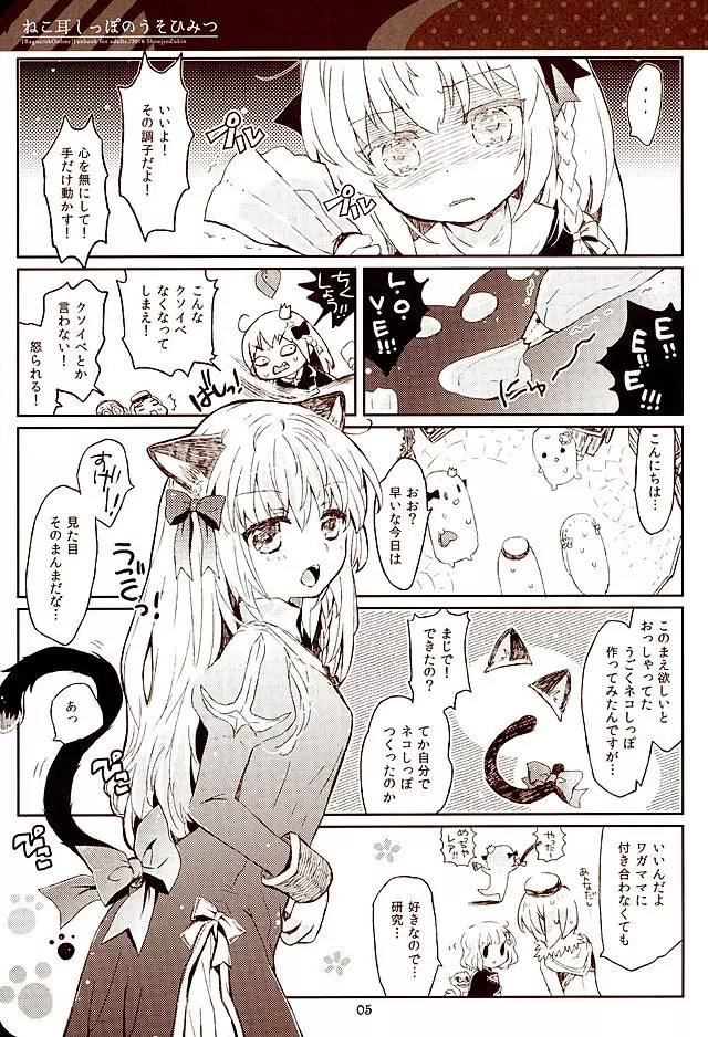 ねこ耳しっぽのうそひみつ Page.4