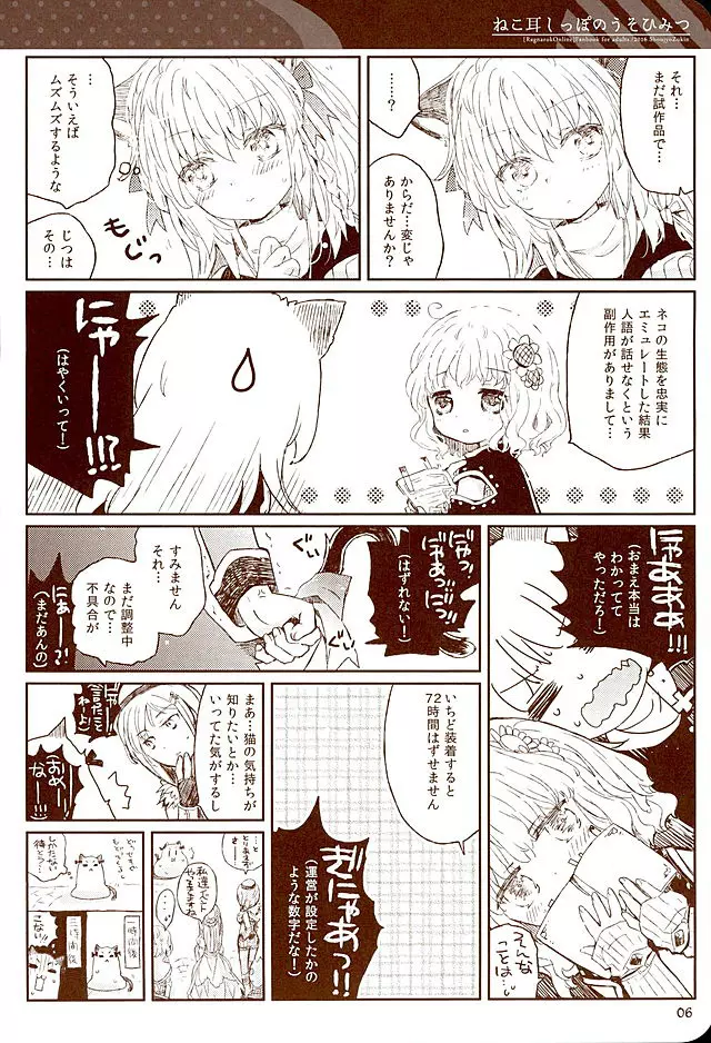 ねこ耳しっぽのうそひみつ Page.5