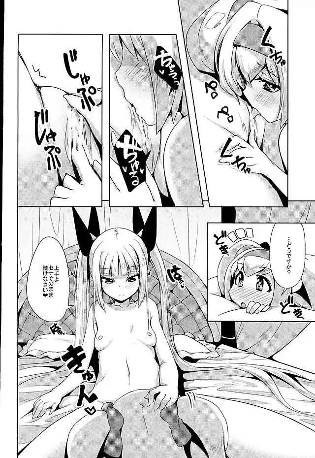 姫式躾3 Page.9