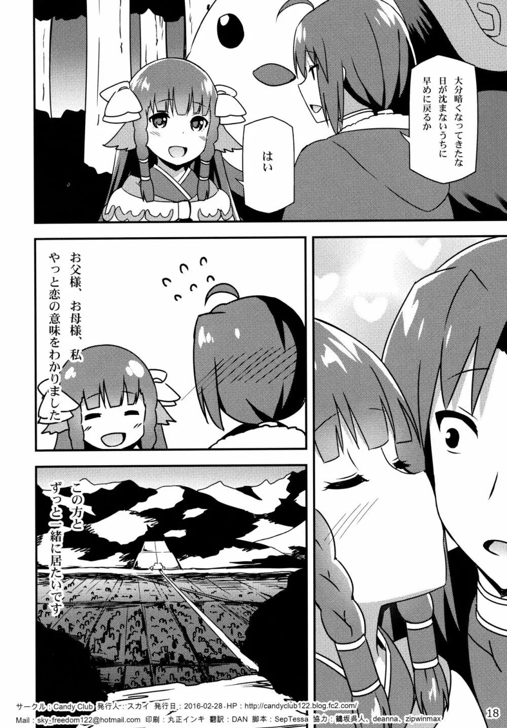 うたわれる幕間～恋心～ Page.18