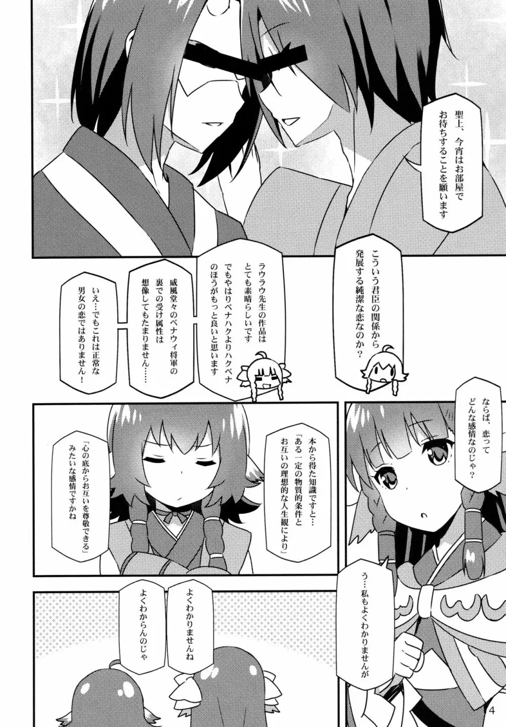 うたわれる幕間～恋心～ Page.4