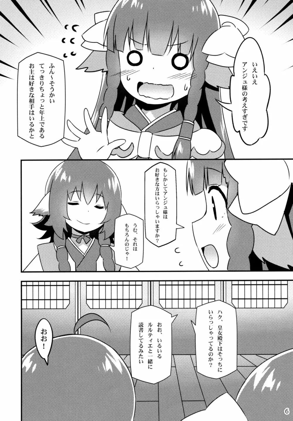 うたわれる幕間～恋心～ Page.6