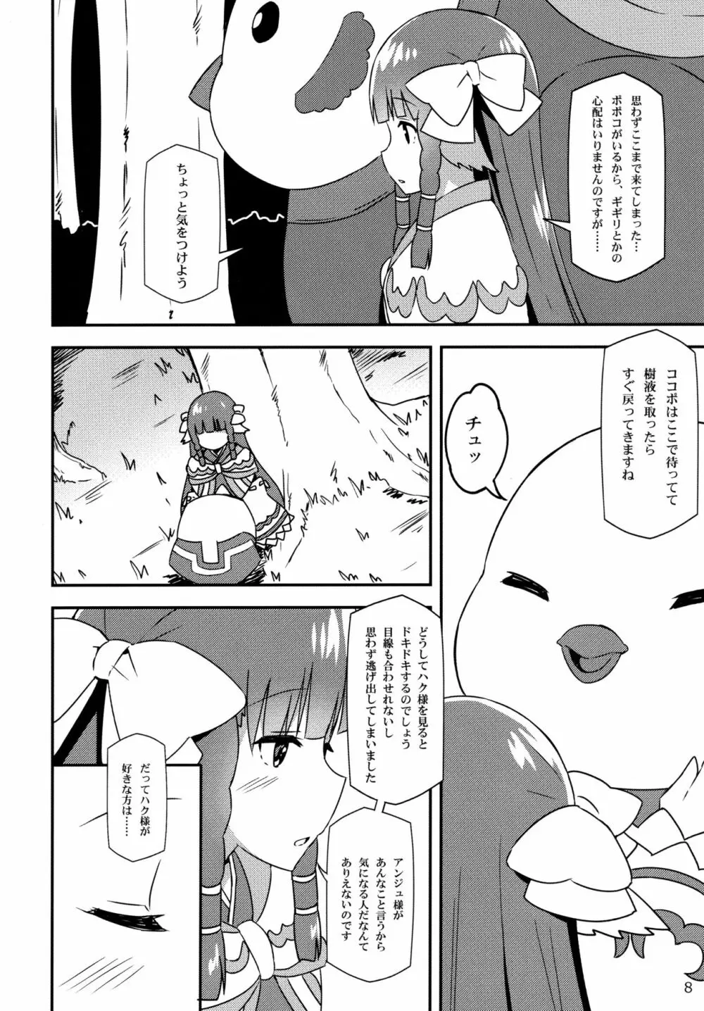 うたわれる幕間～恋心～ Page.8