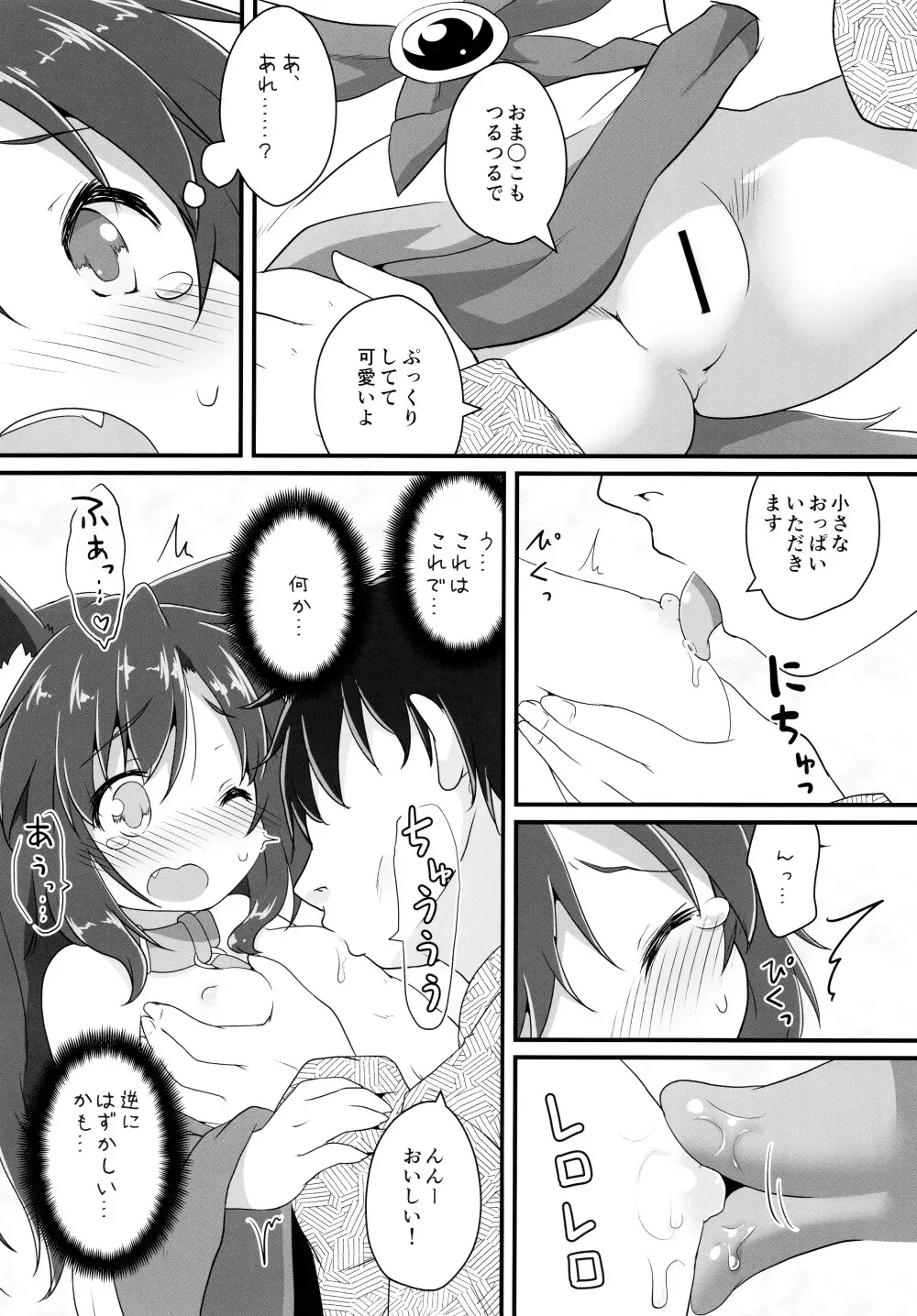 小さなルーガルー Page.11