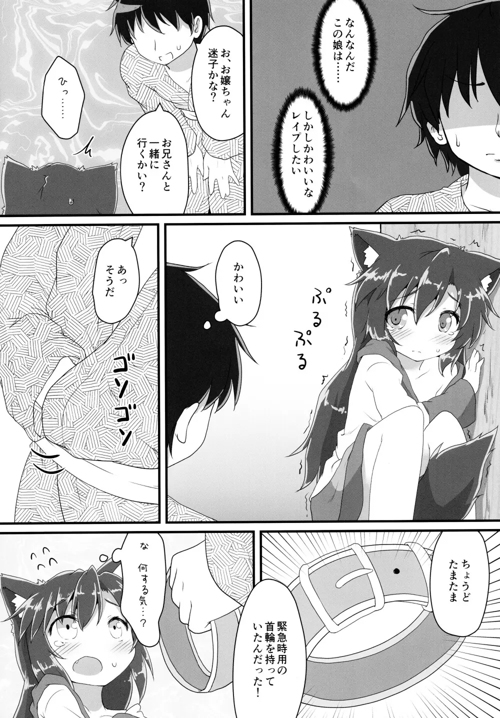 小さなルーガルー Page.6