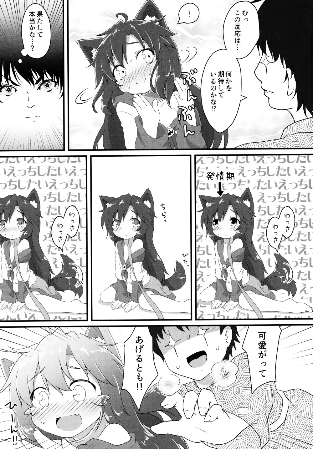 小さなルーガルー Page.9