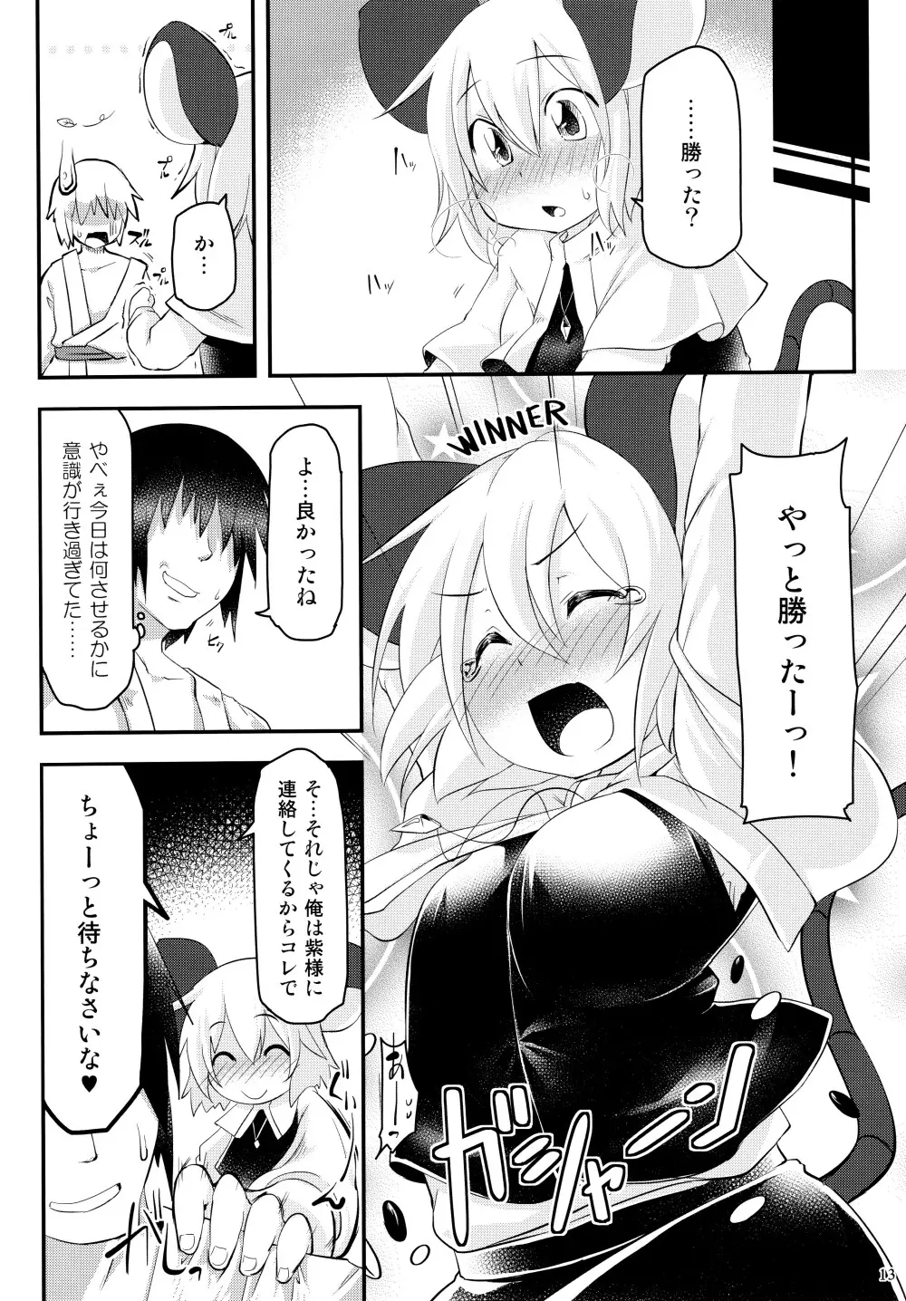 絶対に負けないっ！ Page.13