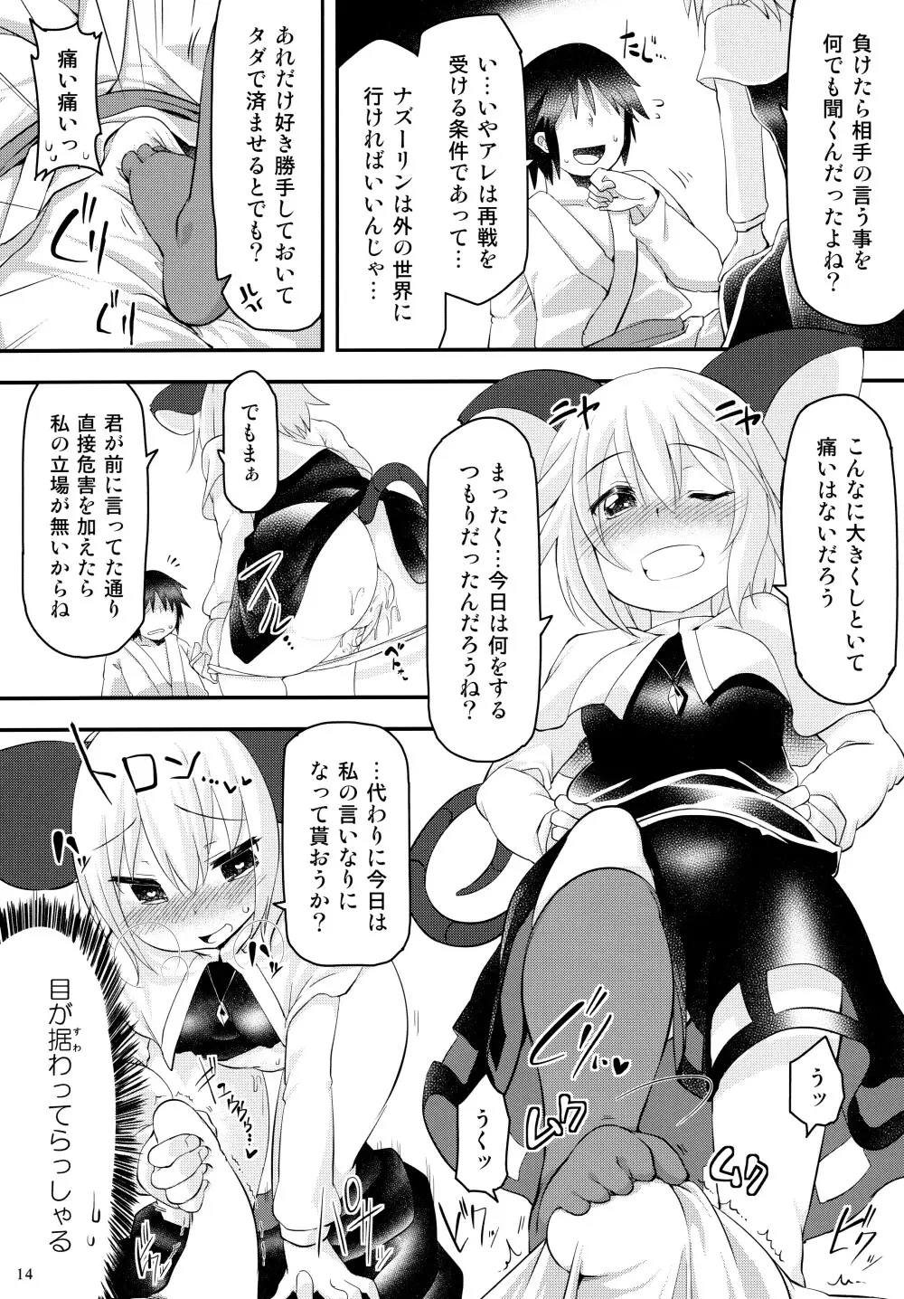 絶対に負けないっ！ Page.14