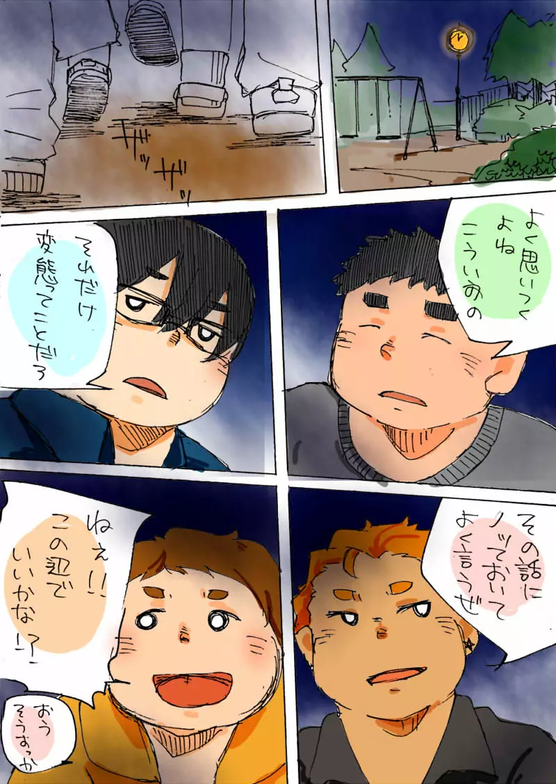 夜のお遊び Page.1