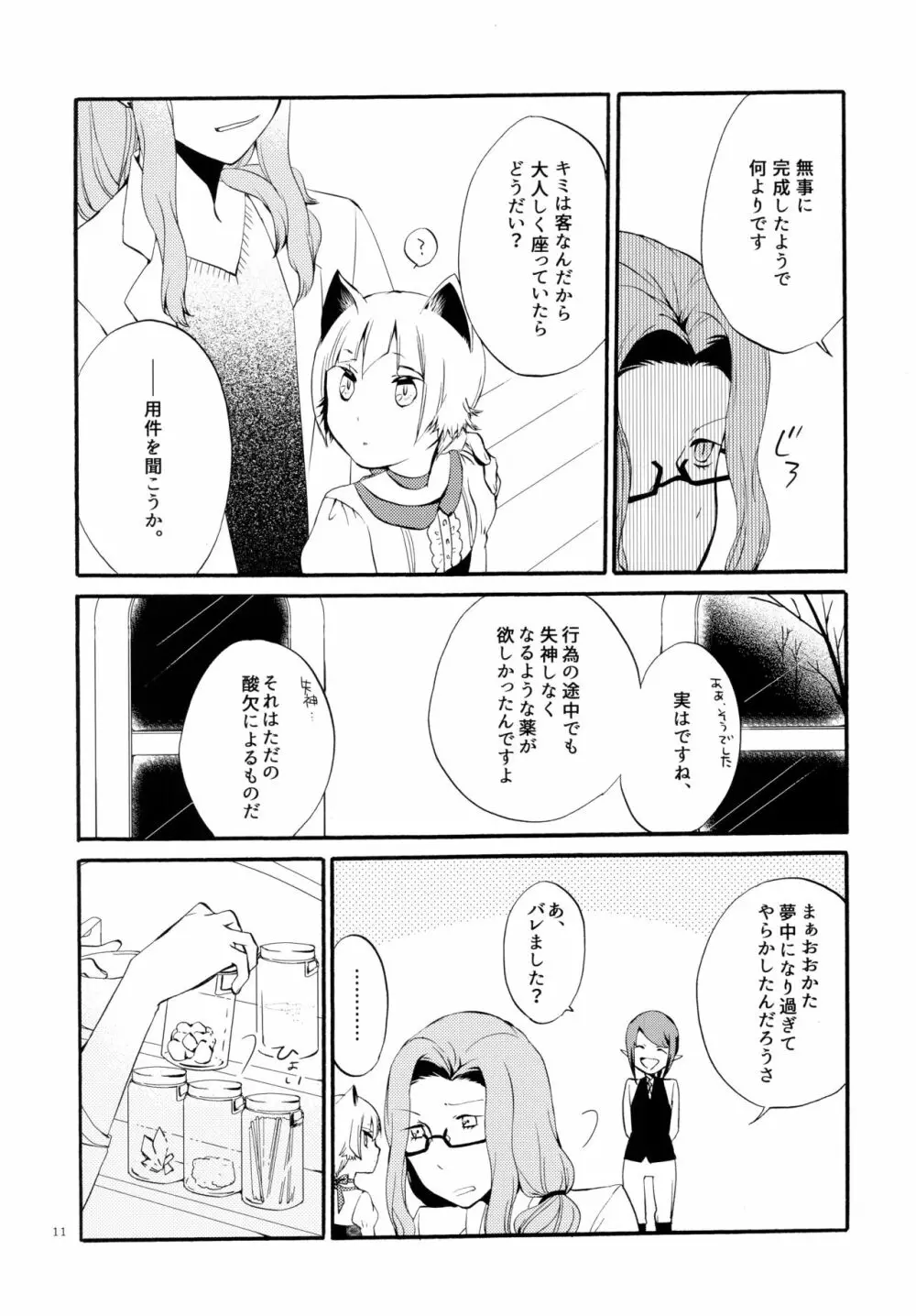 薬師の白猫 Page.10