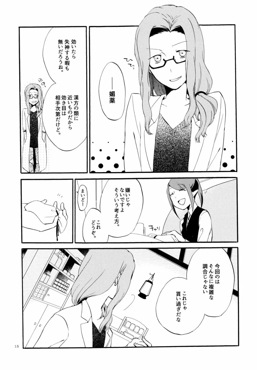 薬師の白猫 Page.14