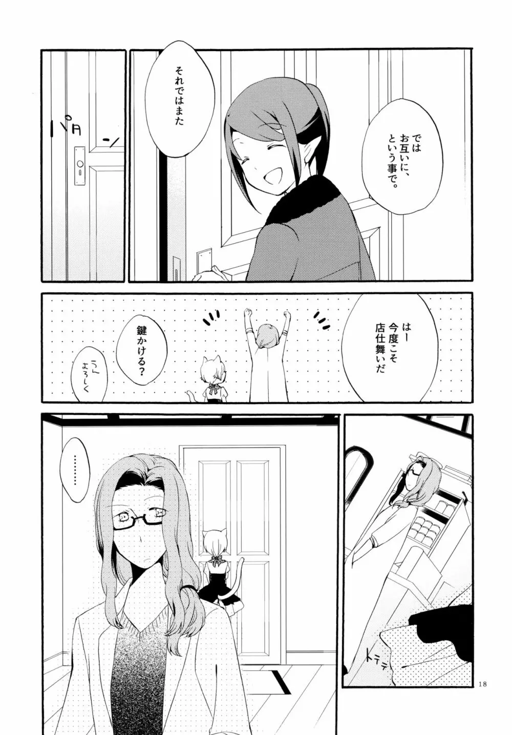 薬師の白猫 Page.17