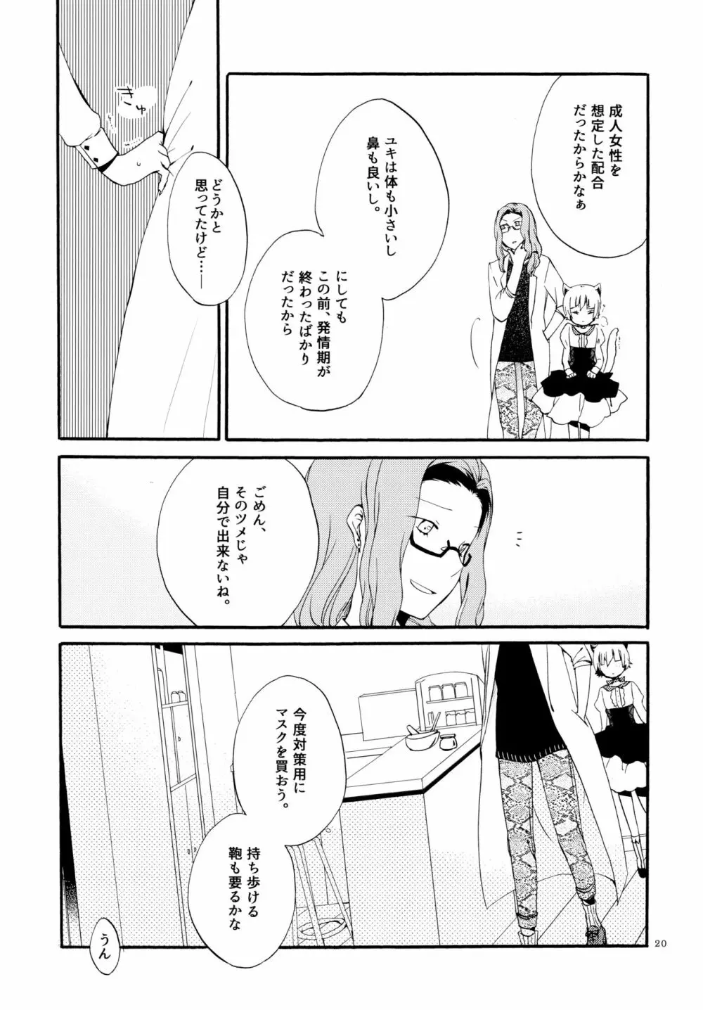 薬師の白猫 Page.19