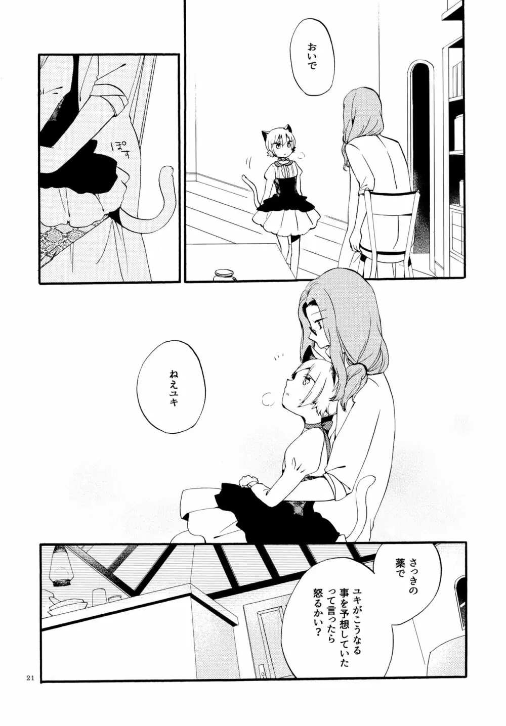 薬師の白猫 Page.20