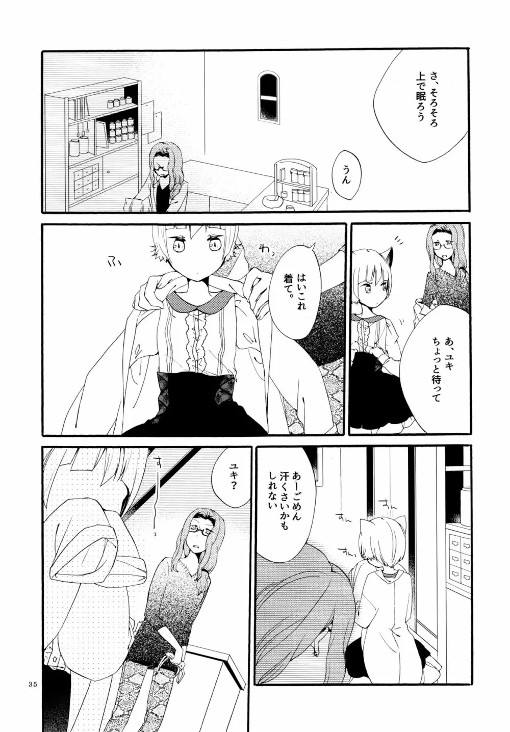 薬師の白猫 Page.34