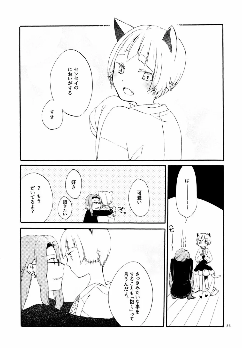 薬師の白猫 Page.35