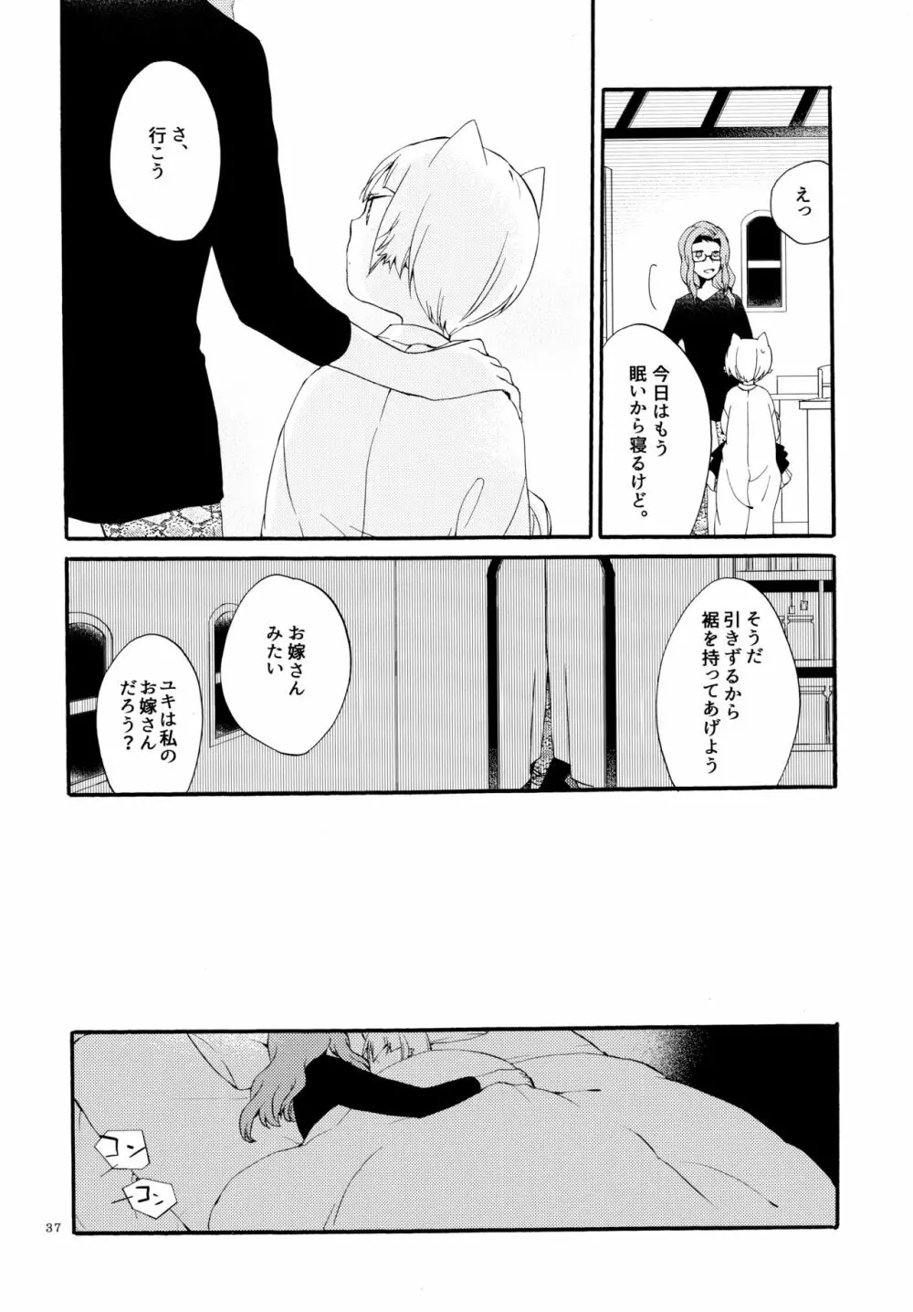 薬師の白猫 Page.36