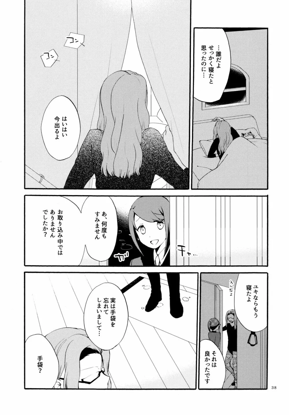 薬師の白猫 Page.37