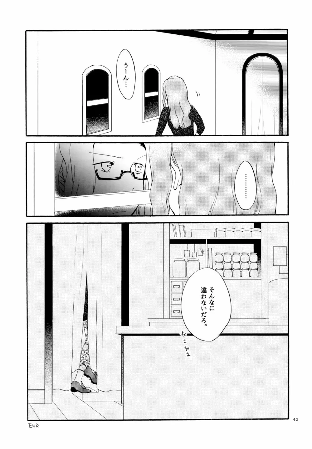 薬師の白猫 Page.41