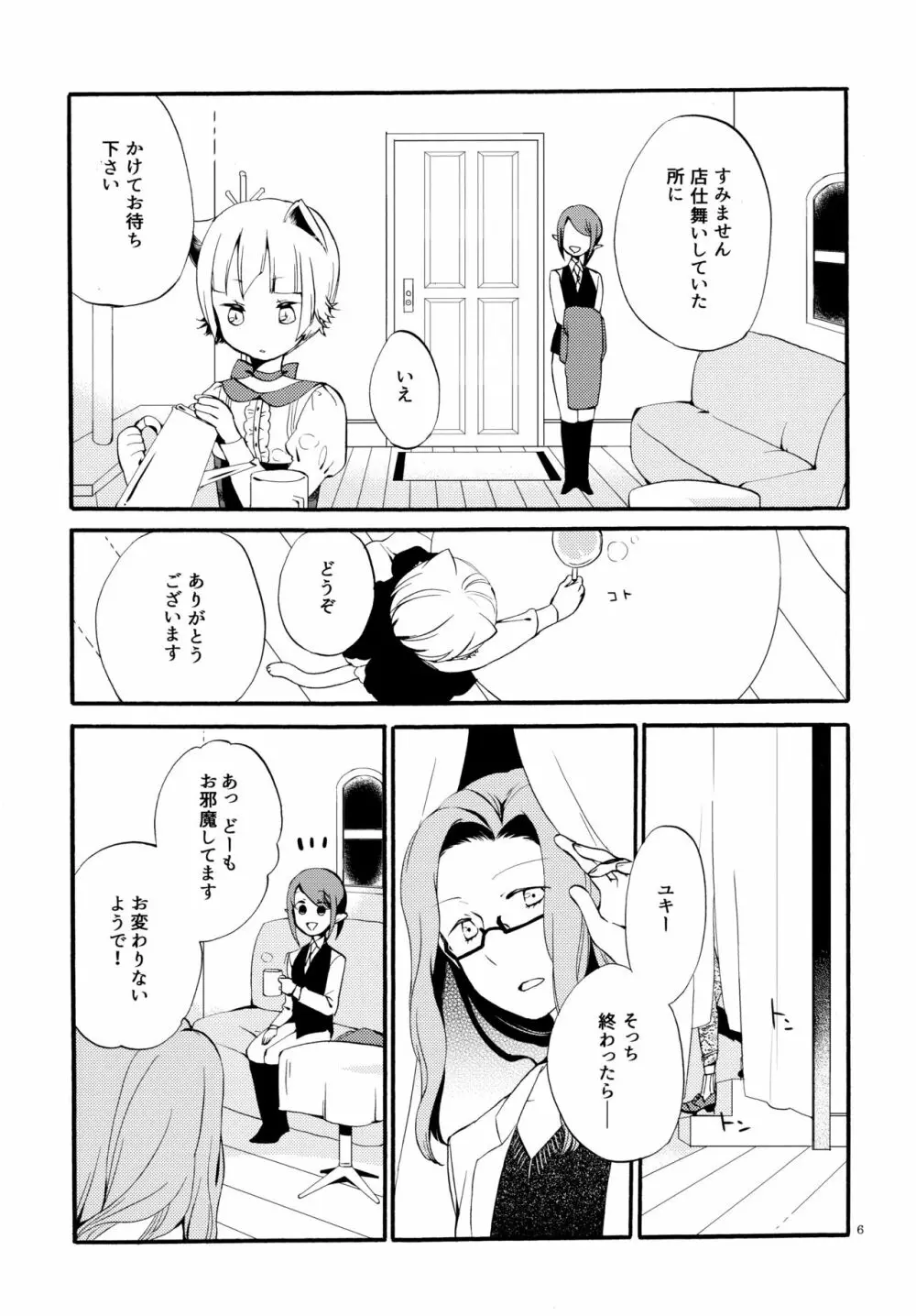 薬師の白猫 Page.5