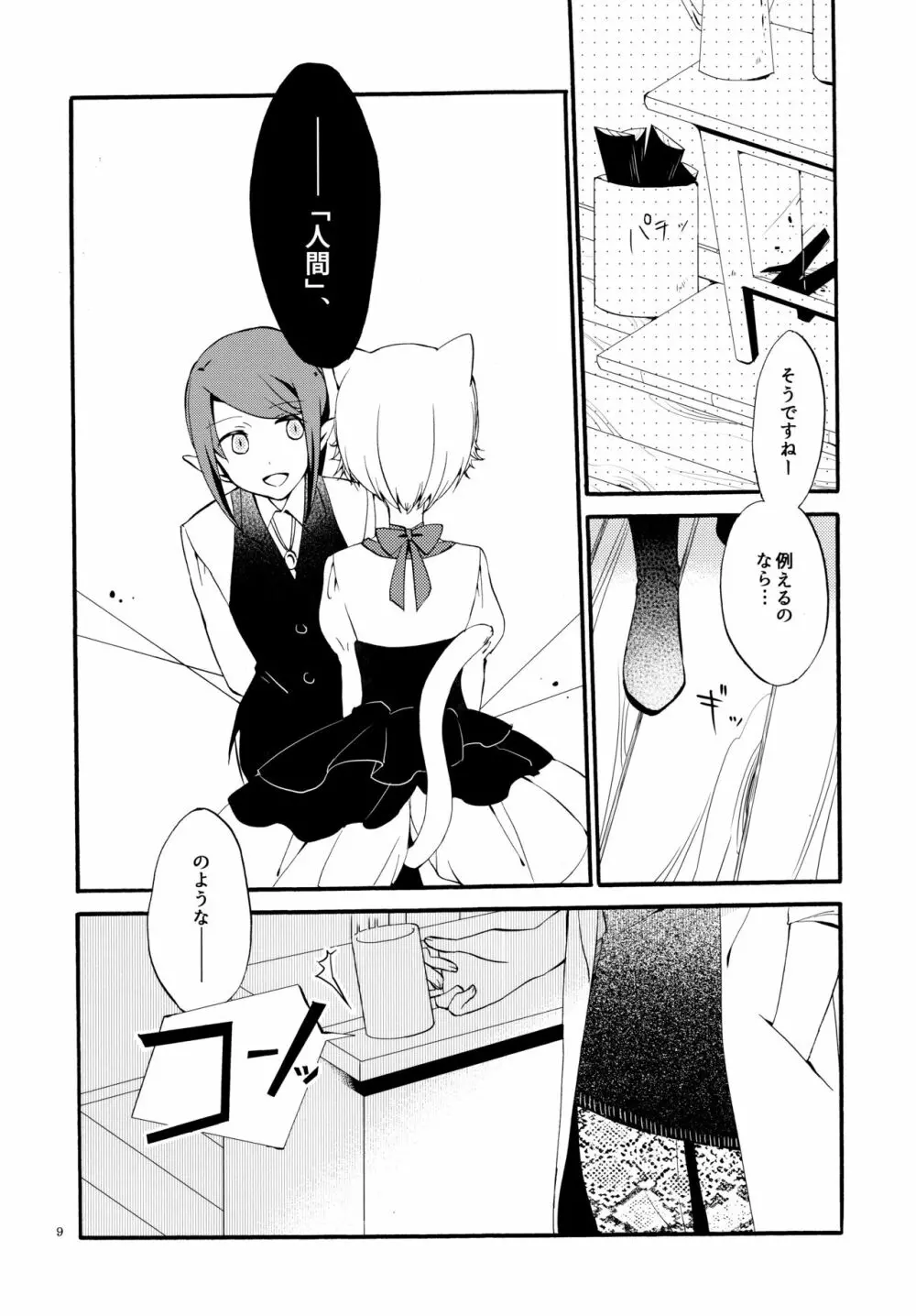 薬師の白猫 Page.8