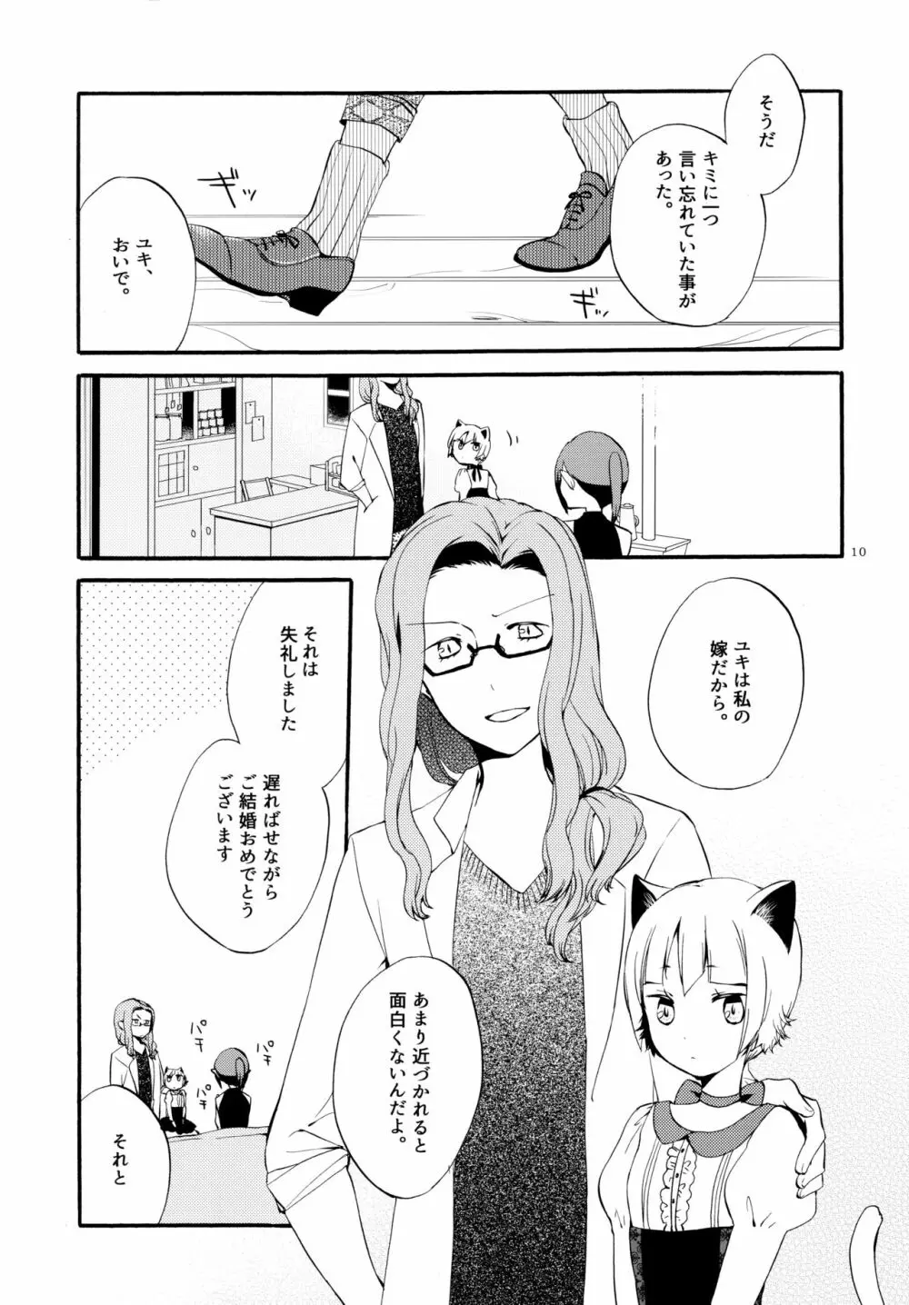 薬師の白猫 Page.9