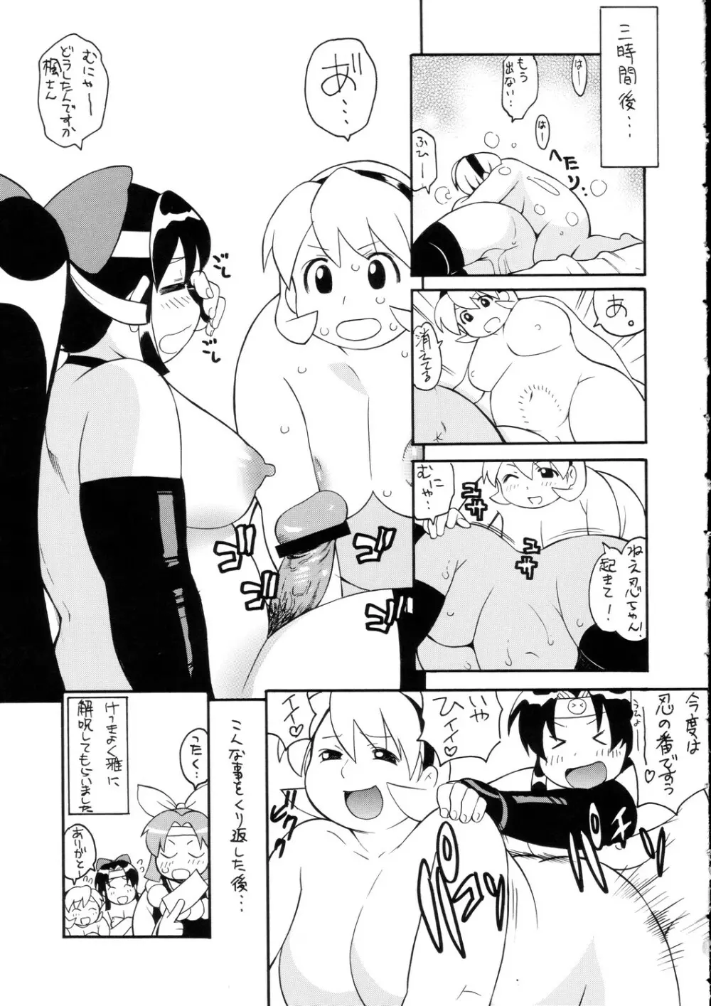 シノブ大入袋 Page.16