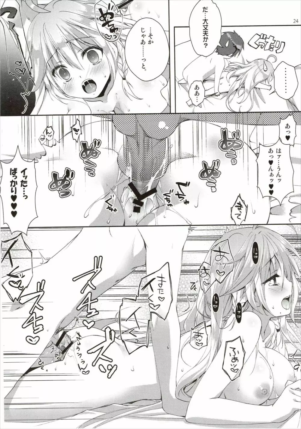 シルヴァさんのラブレター Page.22