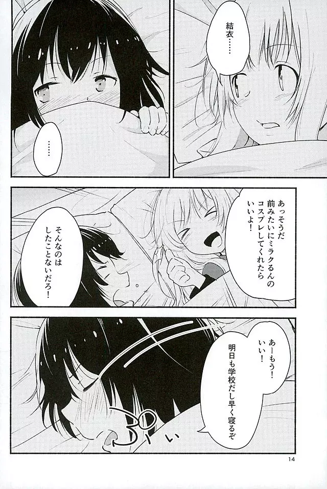 きょうも明日もゆるい日々を Page.13