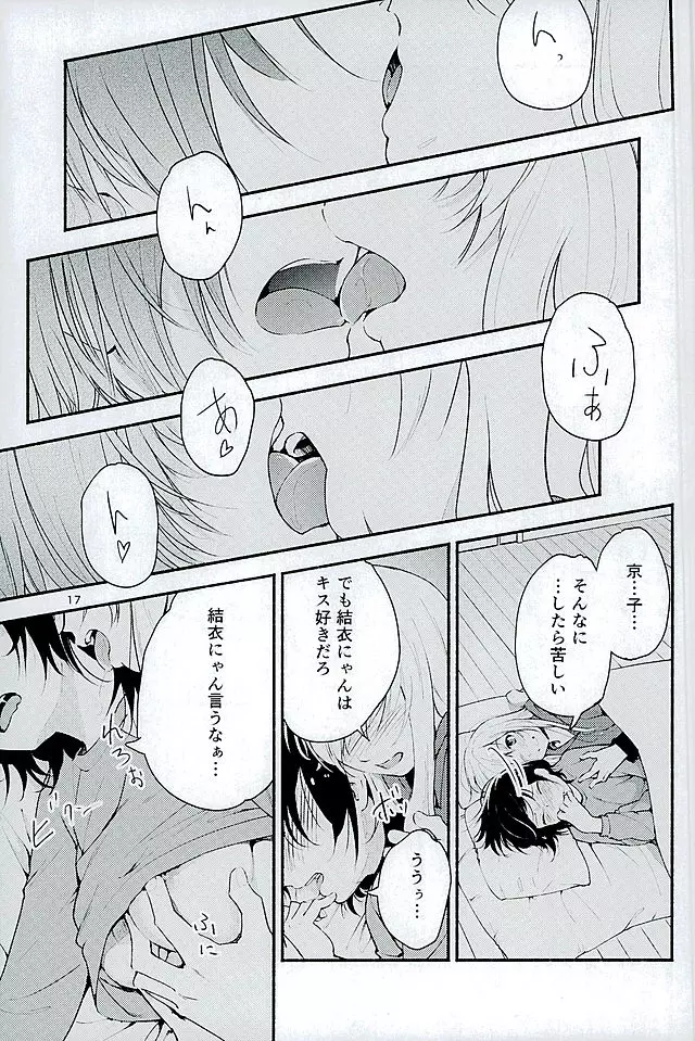 きょうも明日もゆるい日々を Page.16