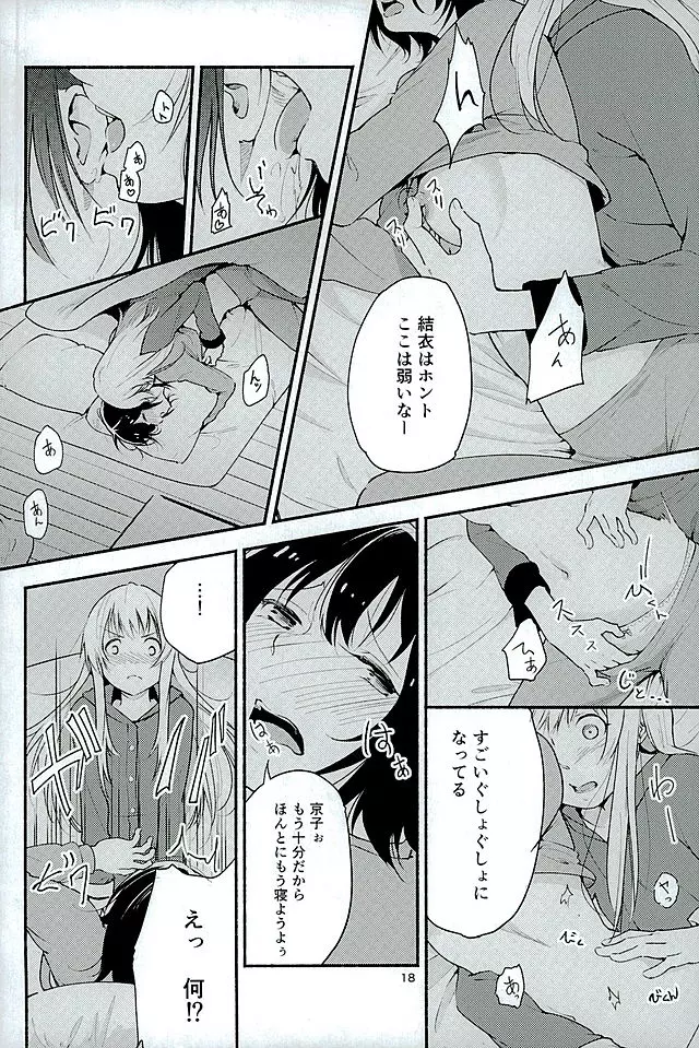 きょうも明日もゆるい日々を Page.17