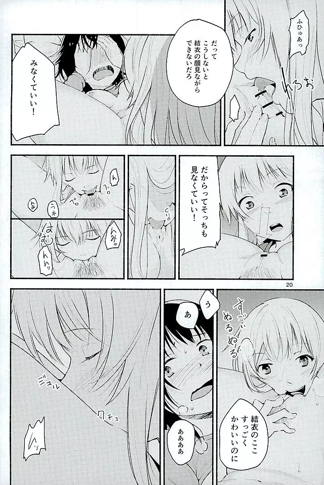 きょうも明日もゆるい日々を Page.19