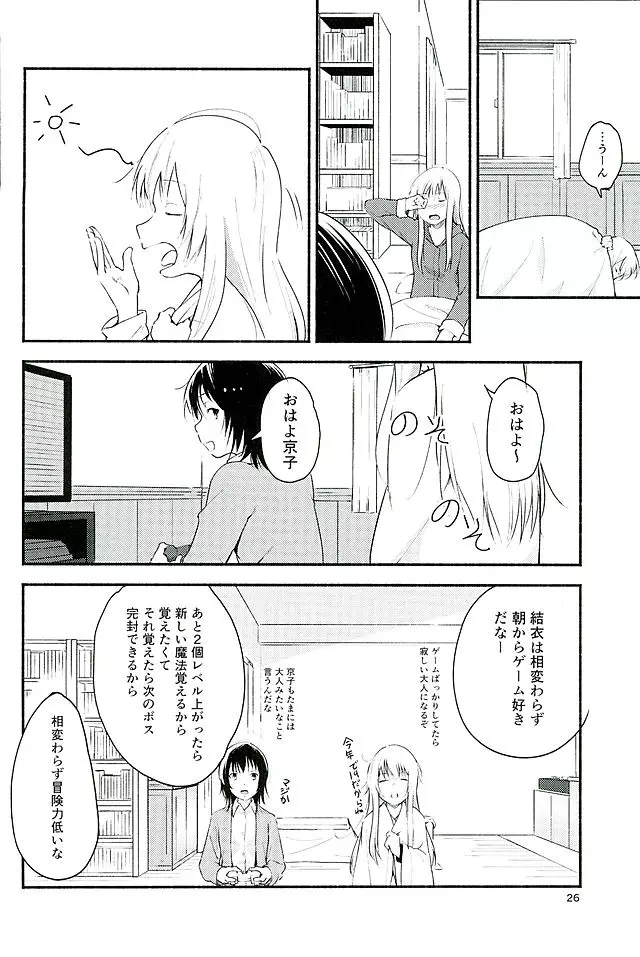 きょうも明日もゆるい日々を Page.25