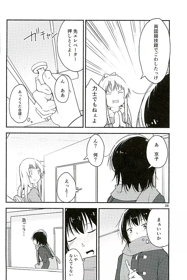 きょうも明日もゆるい日々を Page.27