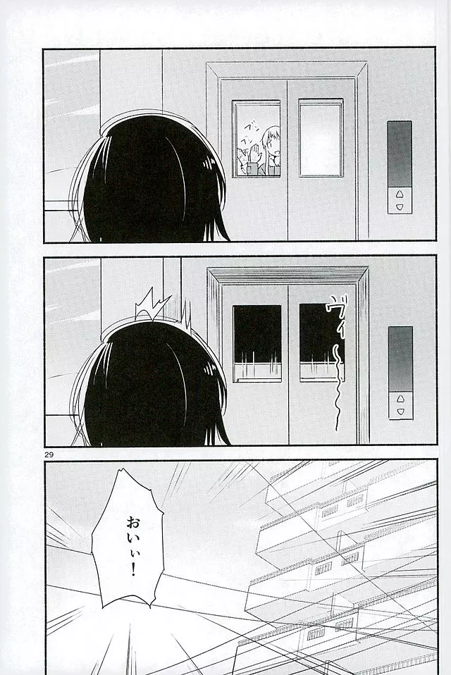 きょうも明日もゆるい日々を Page.28