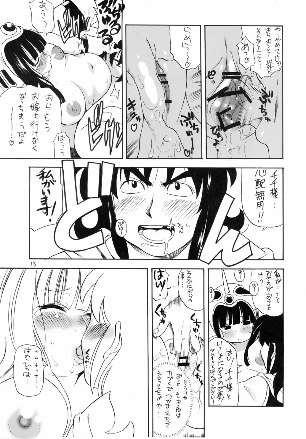 ムチチチ Page.12