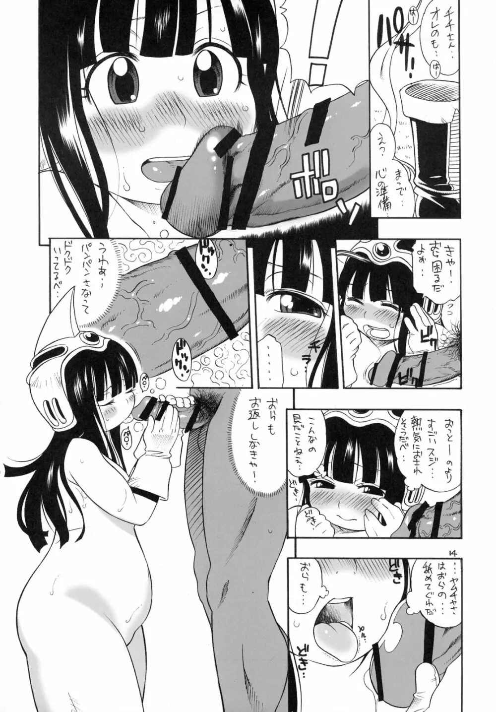 ムチチチ Page.13