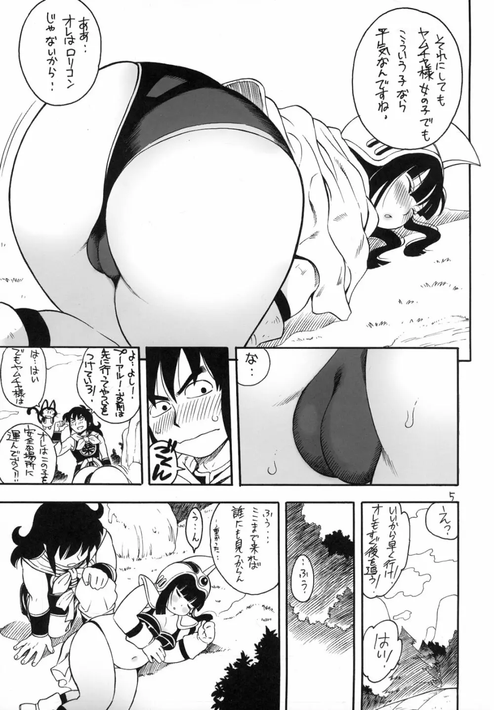 ムチチチ Page.4