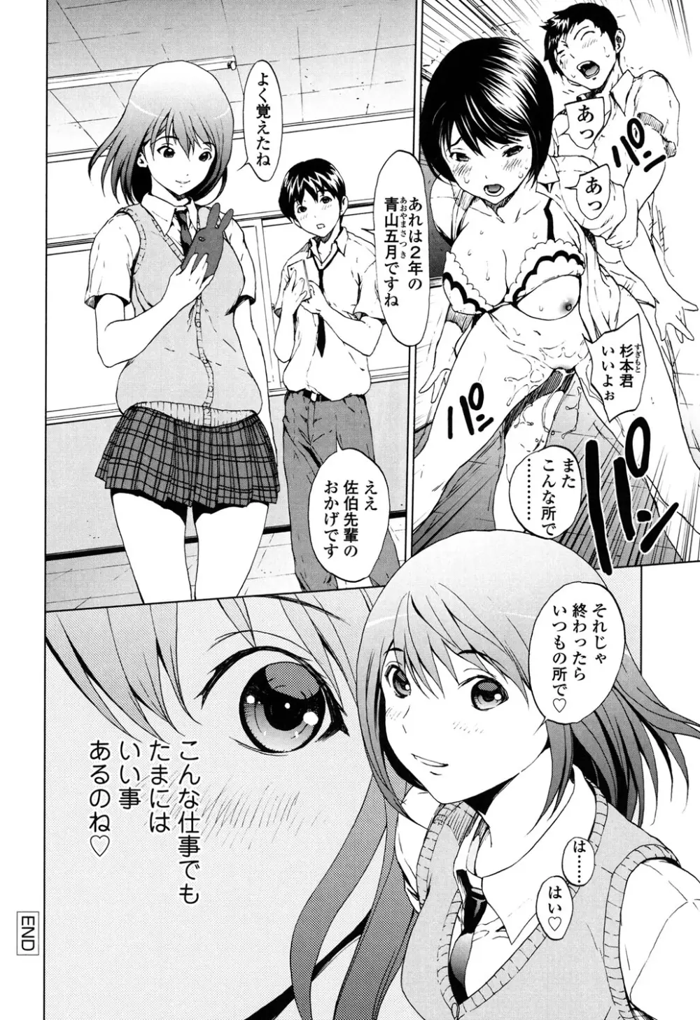 快楽学園 Page.95