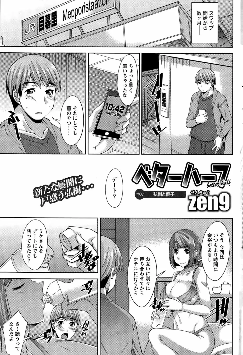 ベターハーフ 第1-8話 Page.121