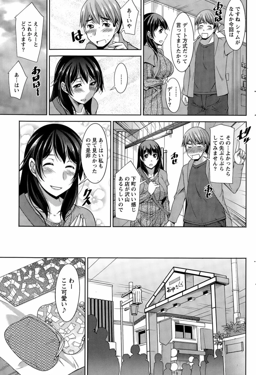 ベターハーフ 第1-8話 Page.125