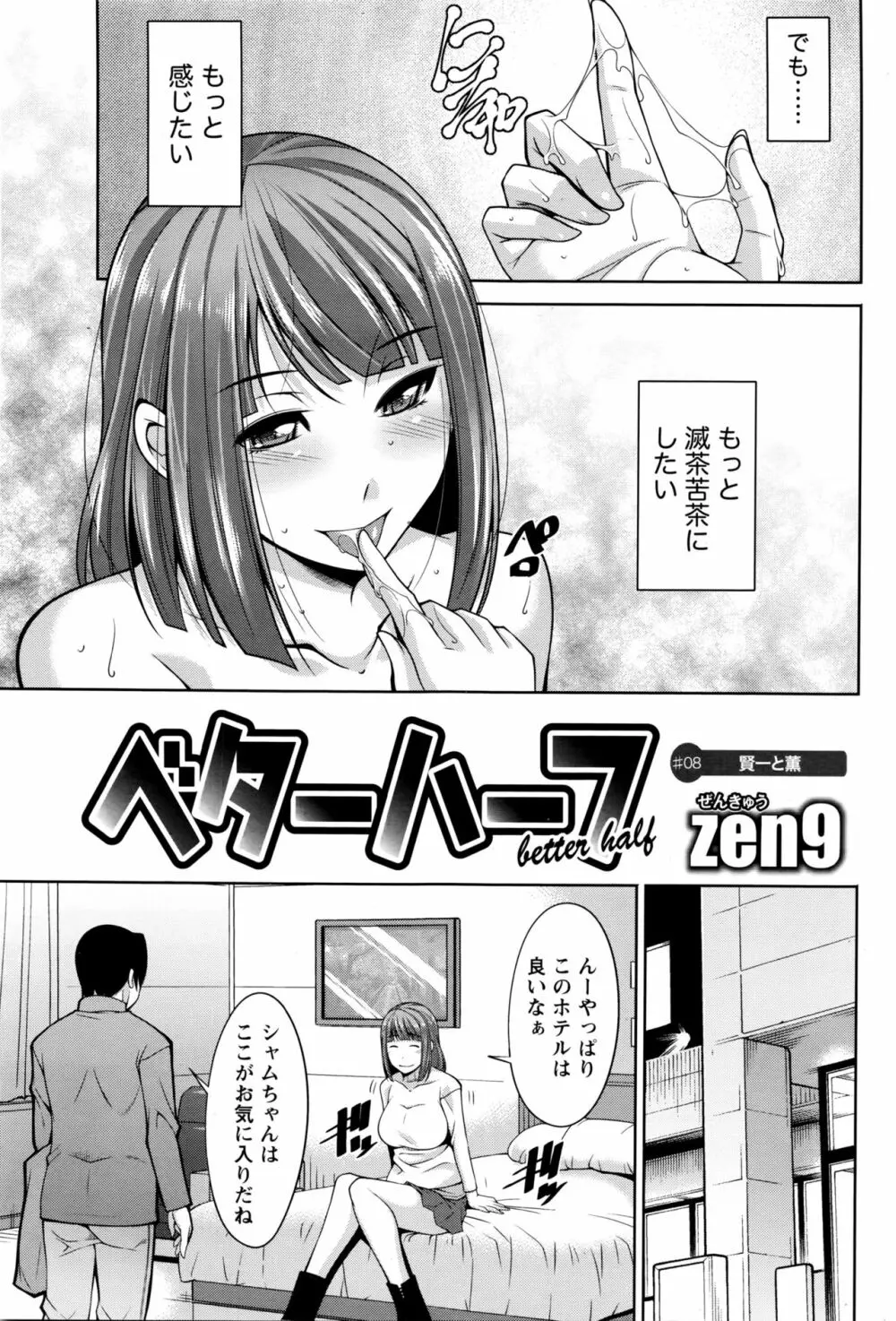 ベターハーフ 第1-8話 Page.143