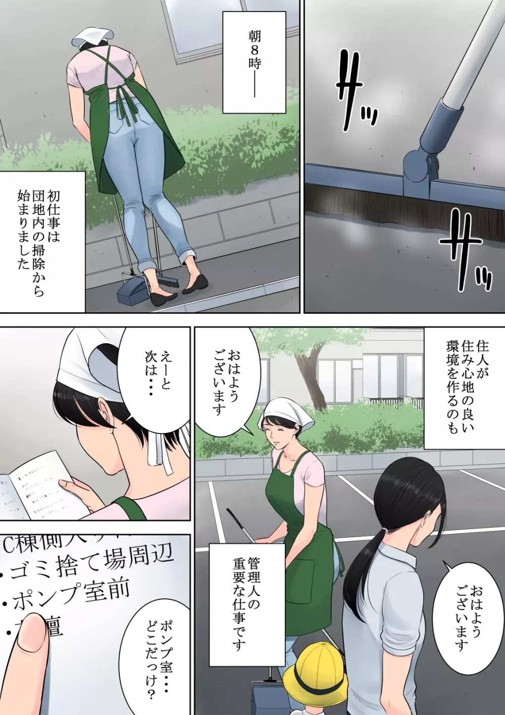 椿ヶ丘団地の管理人 Page.39