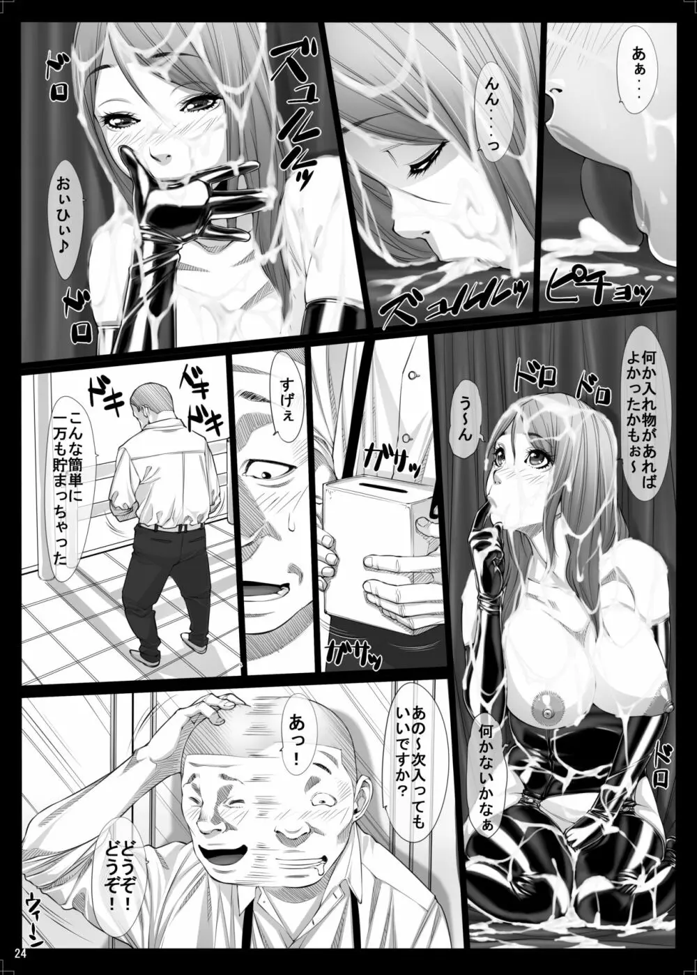 女痴高生ろく Page.23