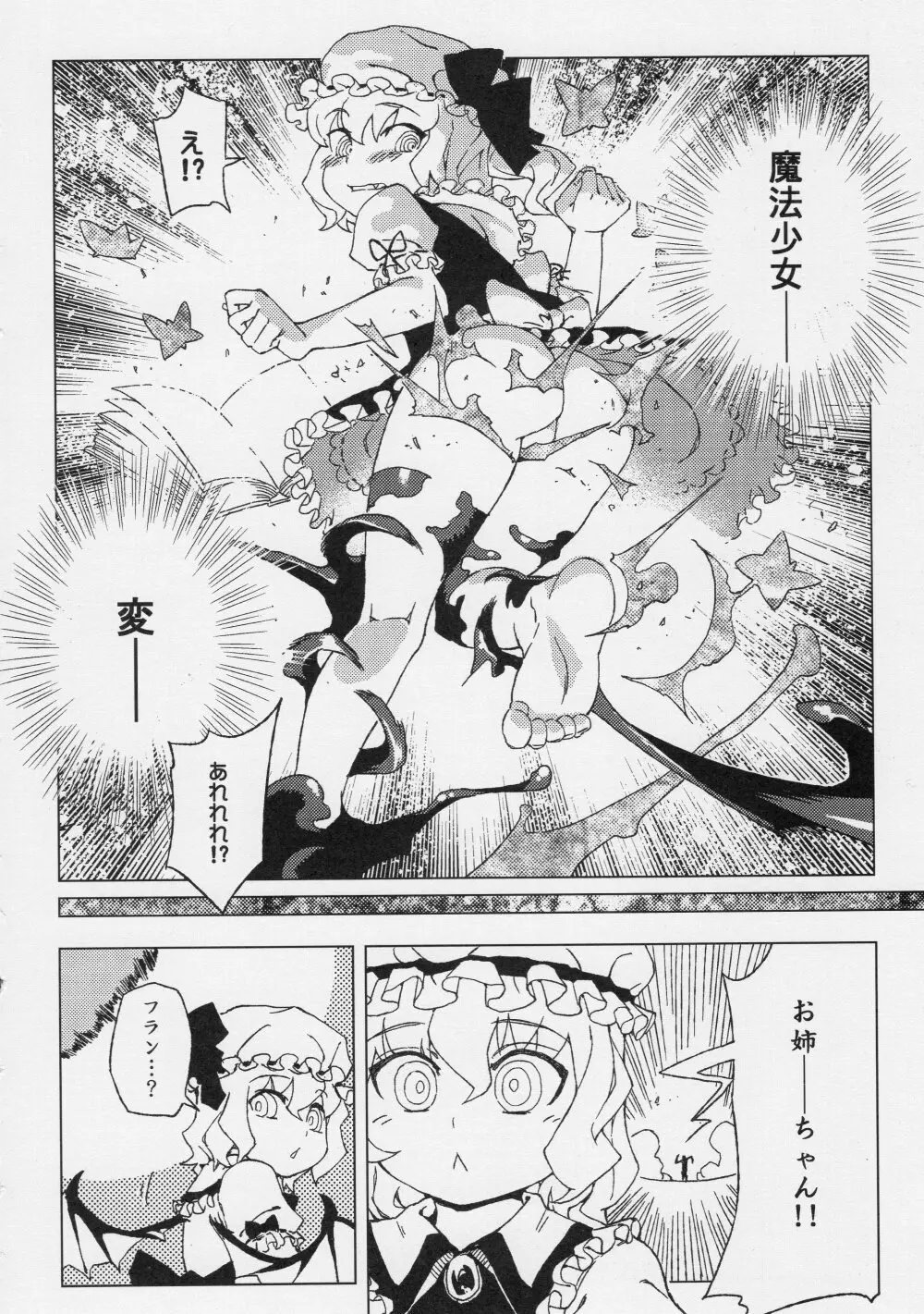 東方辱幼月 Page.5