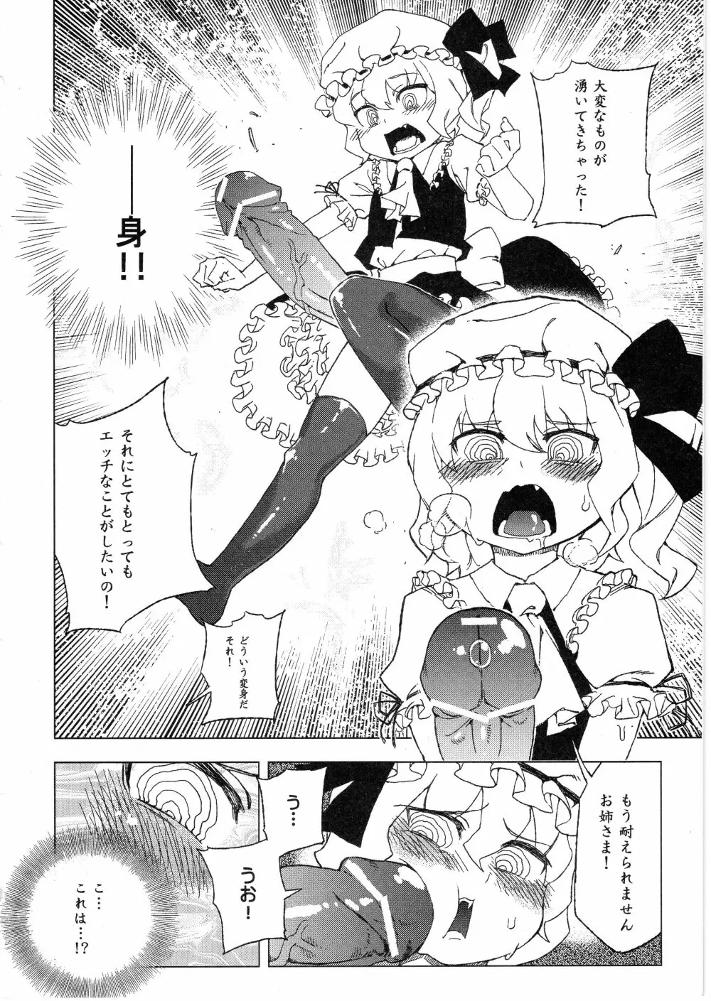 東方辱幼月 Page.7