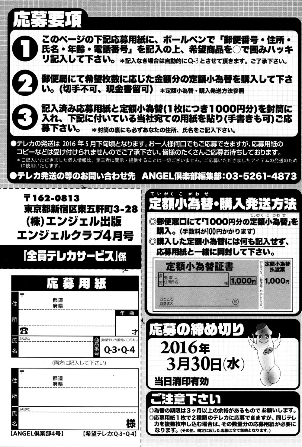 ANGEL 倶楽部 2016年4月号 Page.208