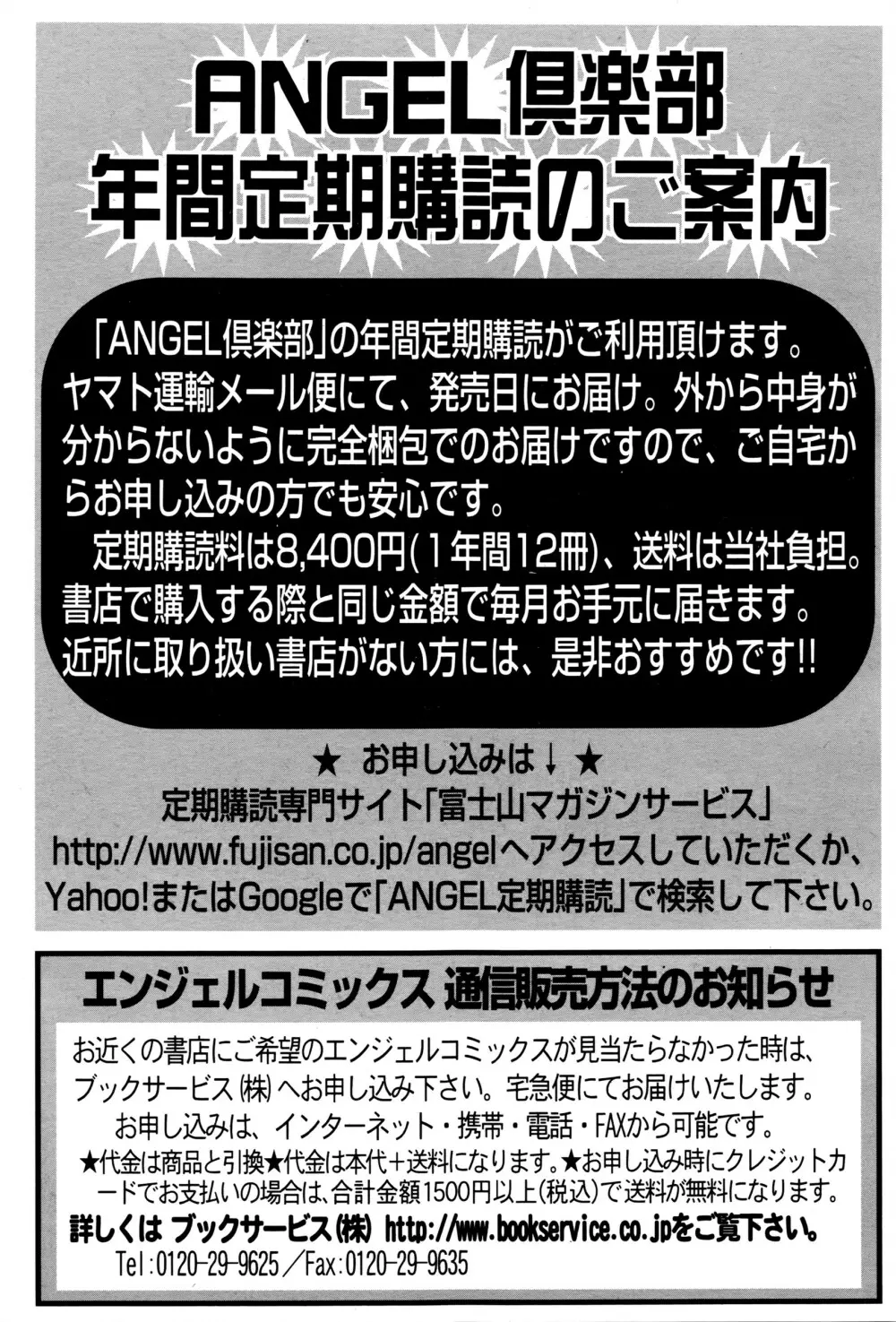 ANGEL 倶楽部 2016年4月号 Page.454