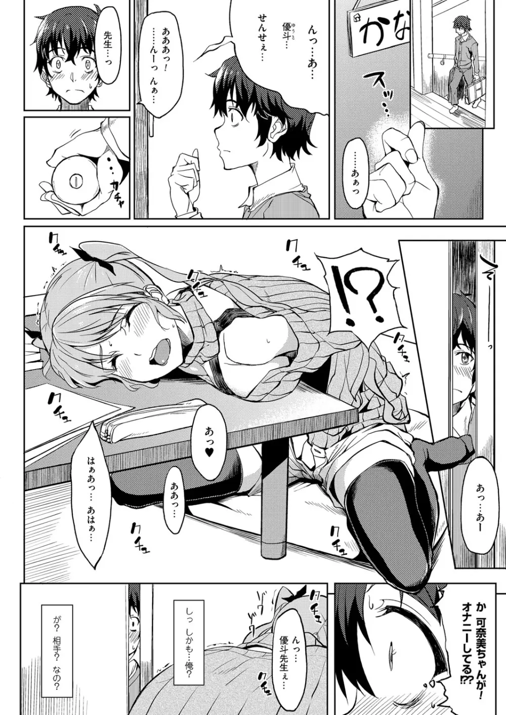 お母さんが帰ってくる前にもう1回しょ♪ Page.2